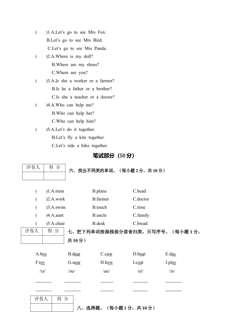 贵州都匀学年度第一学期期末检测试卷四年级英语.docx_第3页