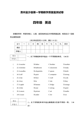贵州金沙县第一学期教学质量监测试卷四年级英语.docx
