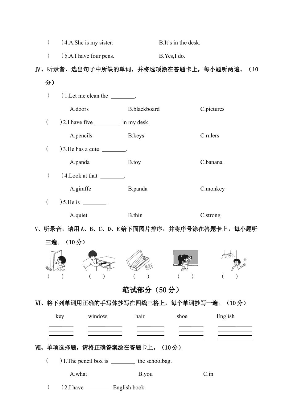 贵州六盘水盘州市第一学期学情阶段性系统评价四年级.docx_第2页