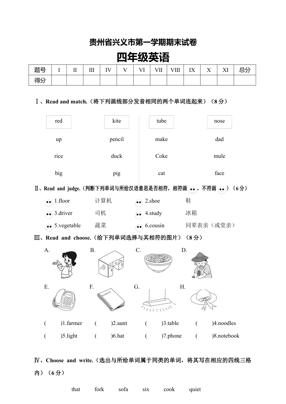 贵州省兴义市第一学期期末试卷.docx_第1页