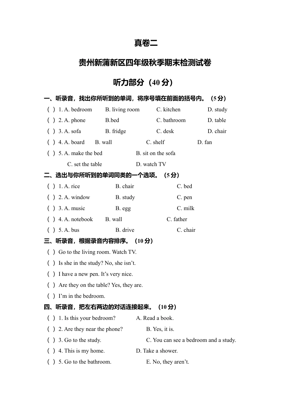 贵州新蒲新区四年级秋季期末检测试卷.docx_第1页