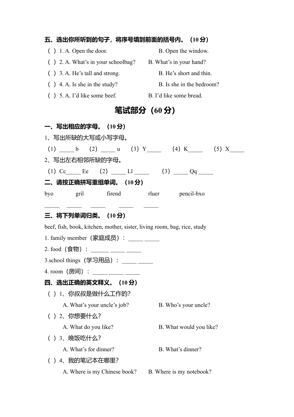 贵州新蒲新区四年级秋季期末检测试卷.docx_第2页