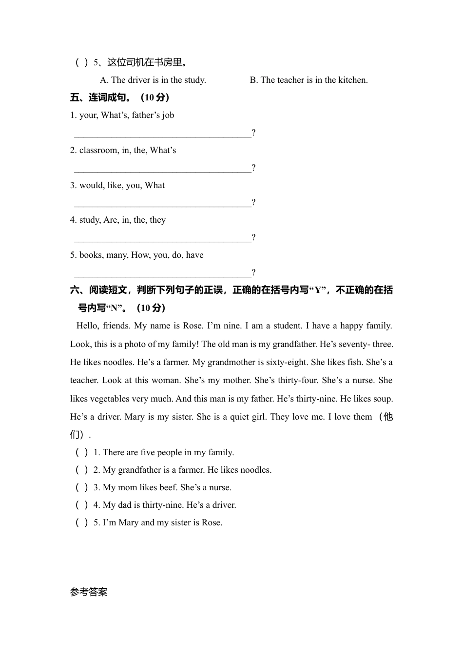 贵州新蒲新区四年级秋季期末检测试卷.docx_第3页