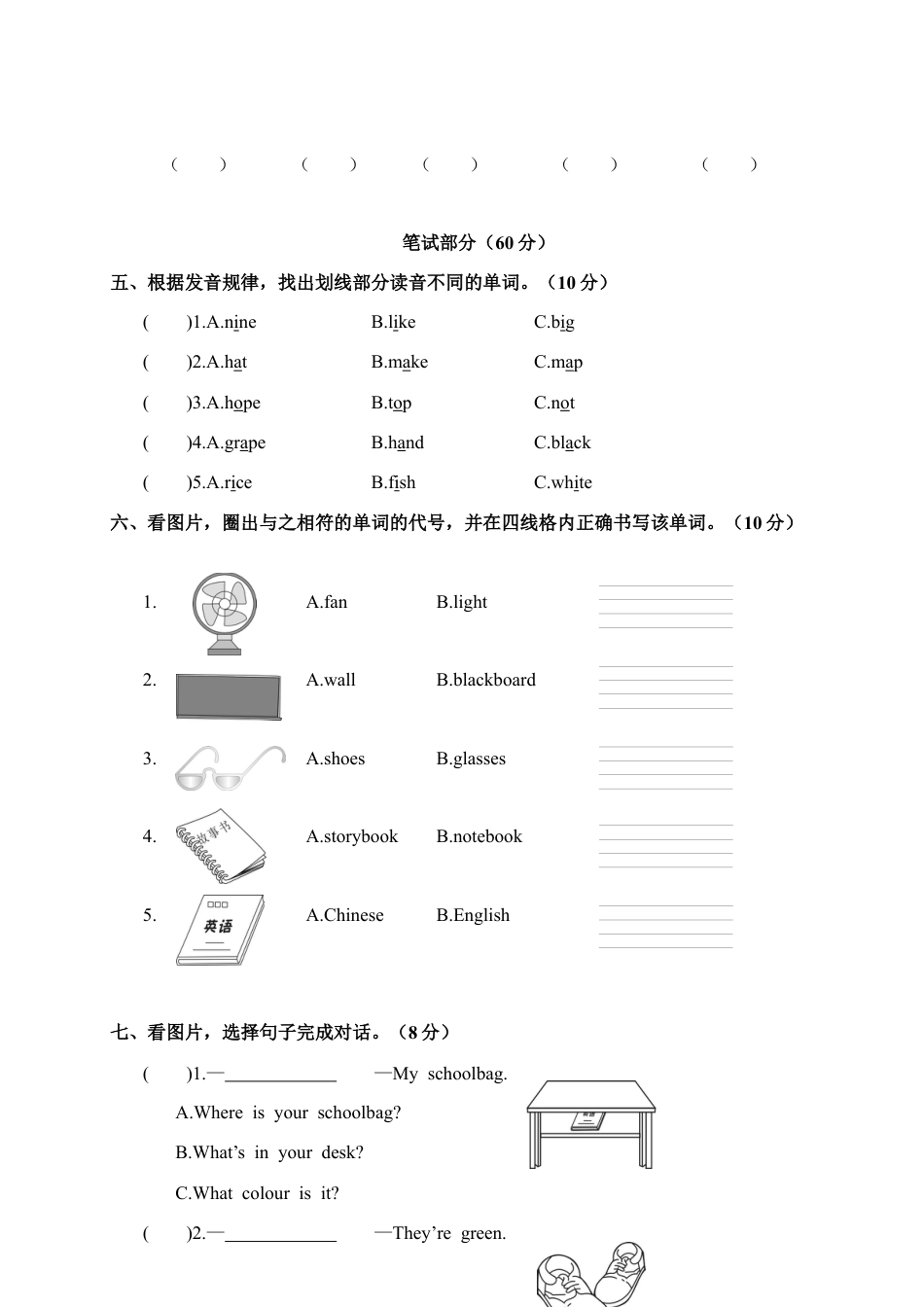 汉川市上学期期中调考四年级英语试卷.docx_第2页