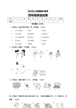 汉川市上学期期中调考四年级英语试卷.docx