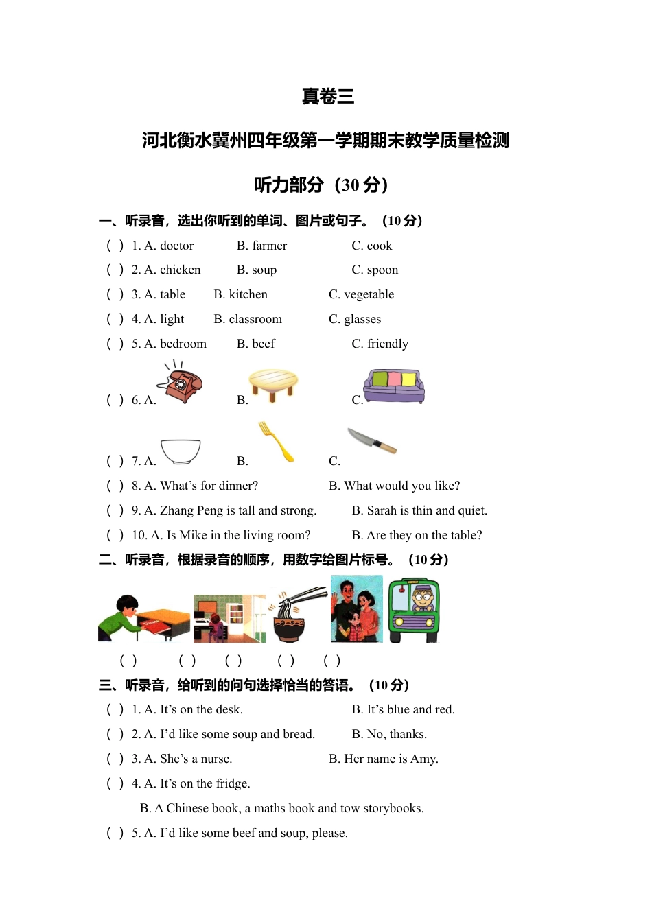 河北衡水冀州四年级第一学期期末教学质量检测.docx_第1页