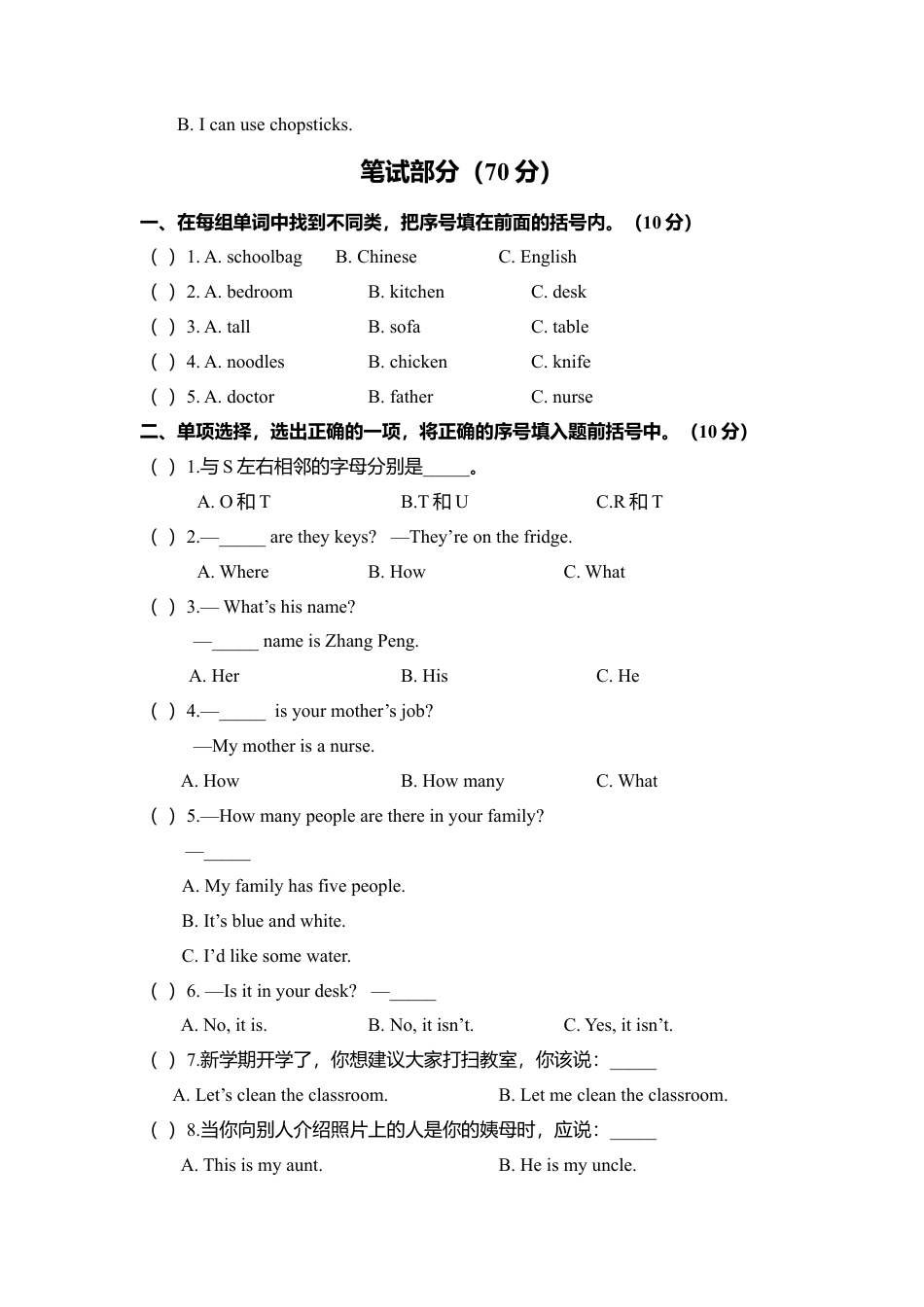 河北衡水冀州四年级第一学期期末教学质量检测.docx_第2页