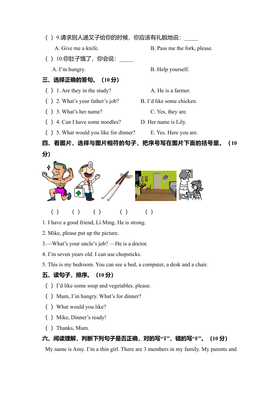河北衡水冀州四年级第一学期期末教学质量检测.docx_第3页