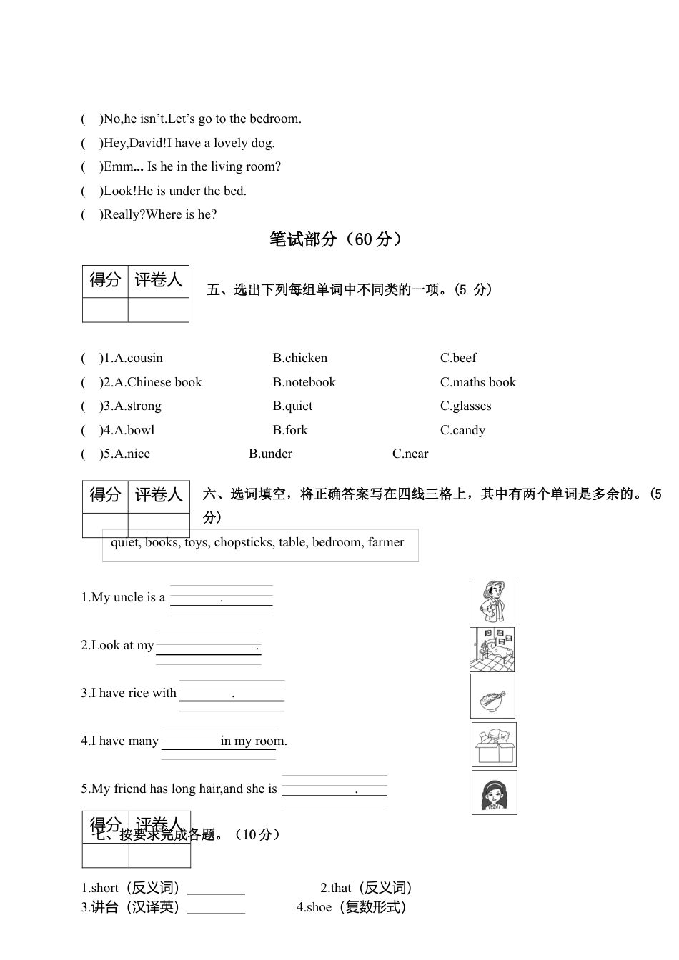 河南辉县四英下期末试卷.docx_第2页