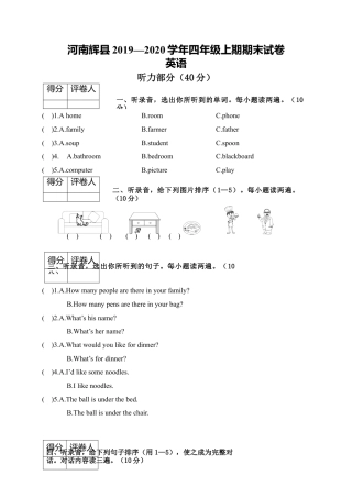 河南辉县四英下期末试卷.docx