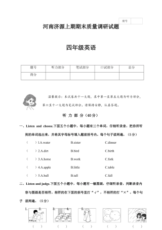 河南济源上期期末质量调研试题四年级英语.docx