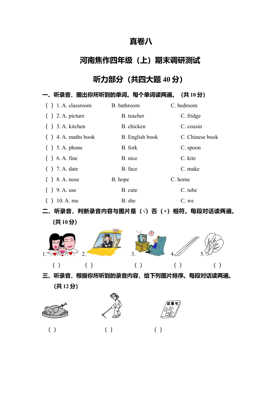 河南焦作四年级（上）期末调研测试.docx_第1页