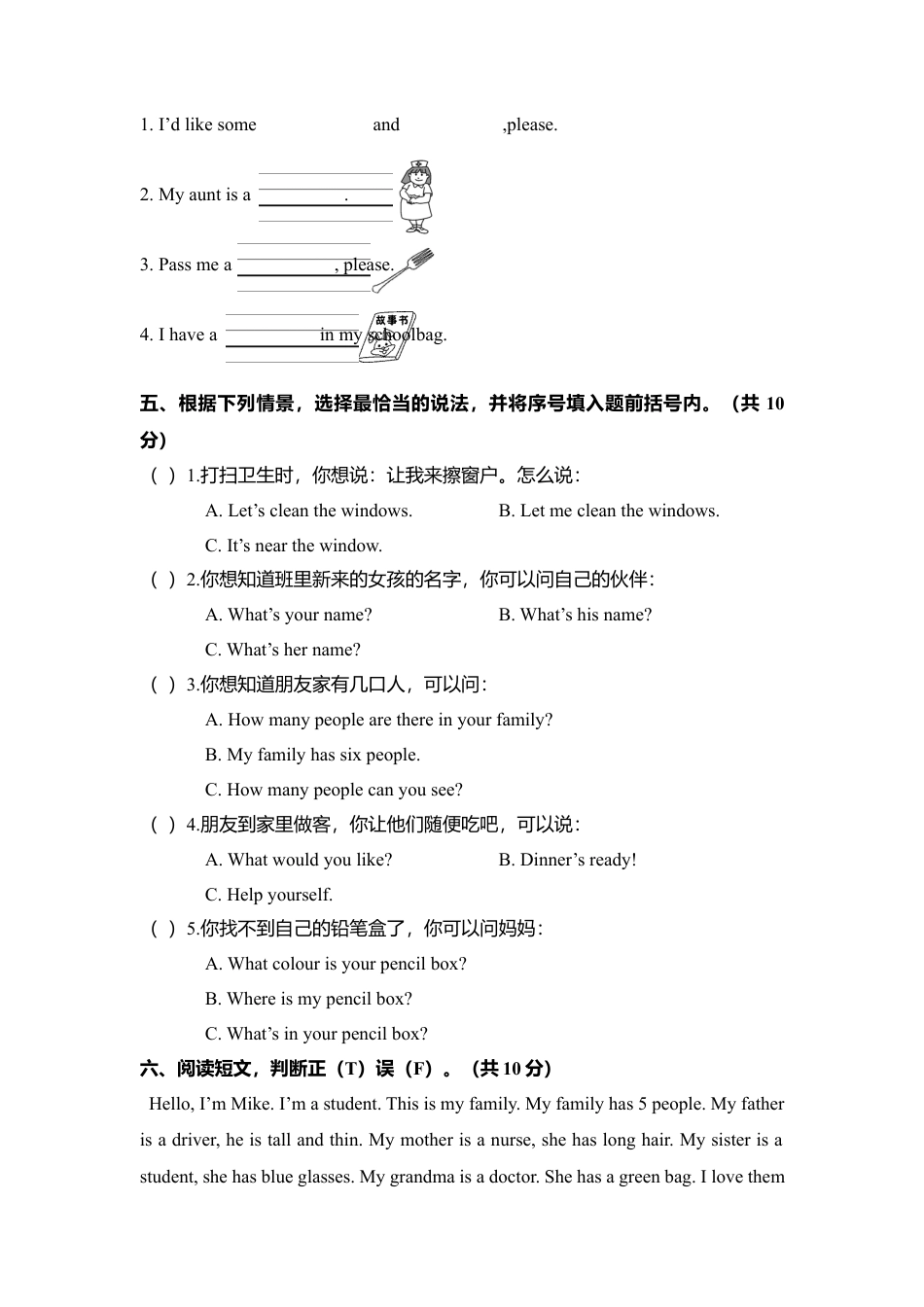 河南焦作四年级（上）期末调研测试.docx_第3页