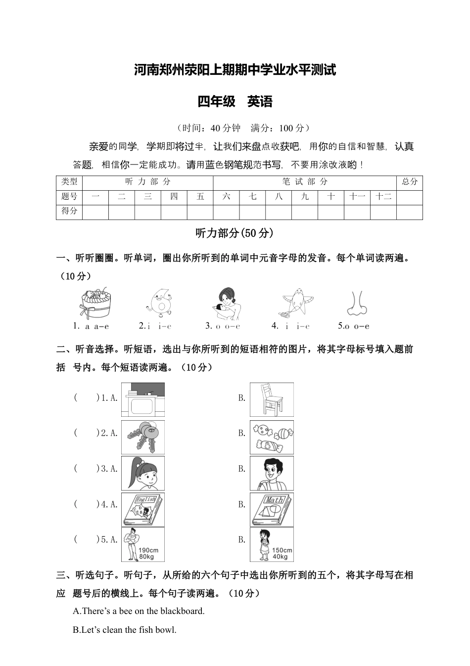 河南郑州荥阳上期期中学业水平测试四年级英语.docx_第1页