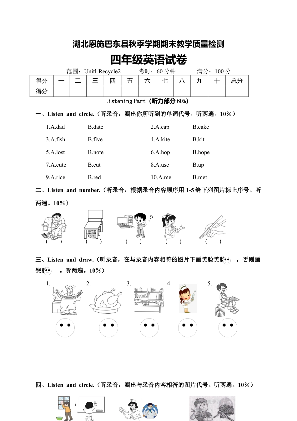 湖北恩施巴东县秋季学期期末教学质量检测四年级英语试题.docx_第1页