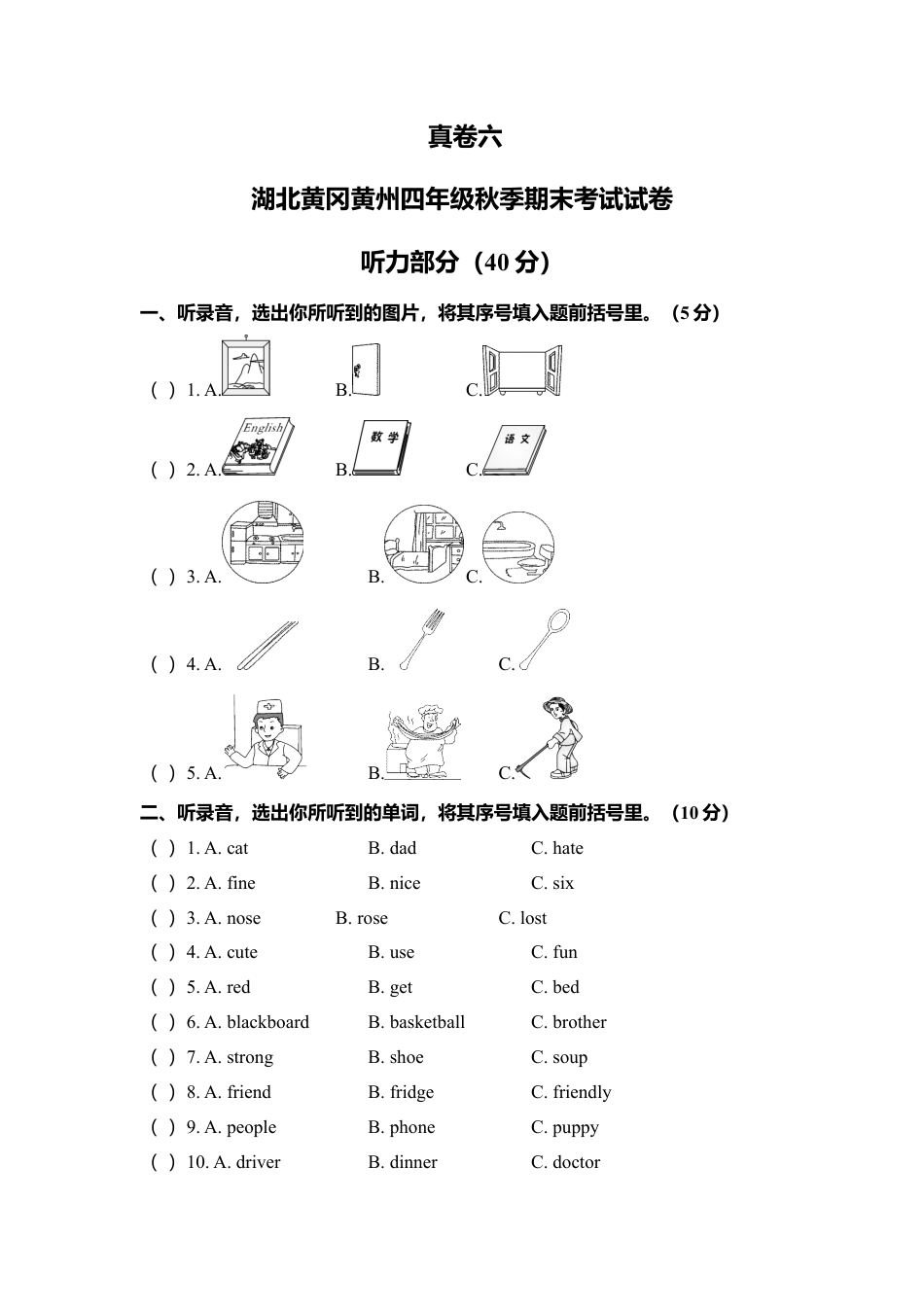 湖北黄冈黄州四年级秋季期末考试试卷.docx_第1页