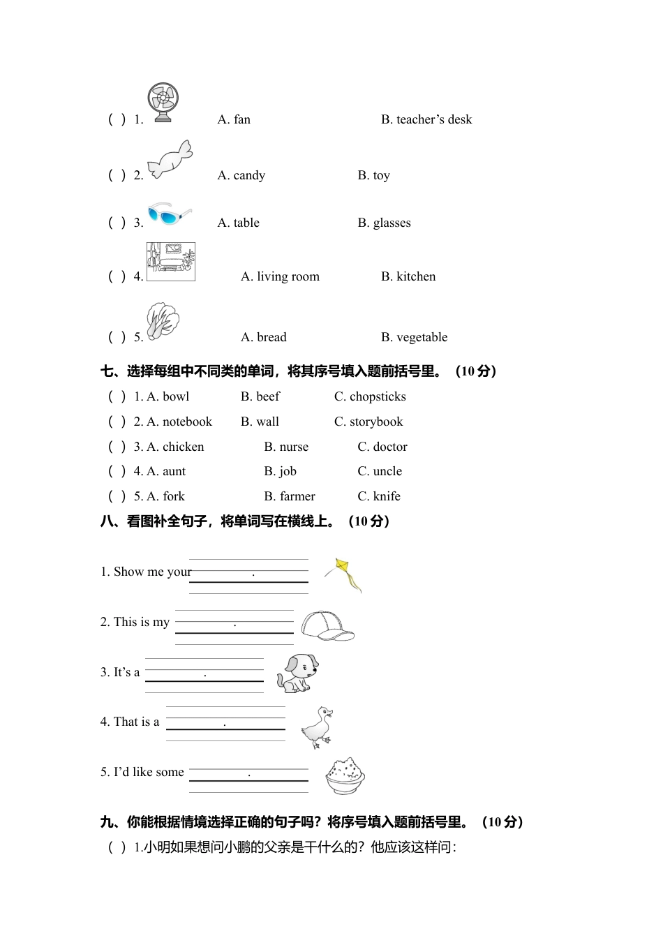湖北黄冈黄州四年级秋季期末考试试卷.docx_第3页
