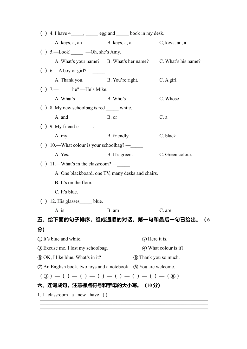 湖北黄冈蕲春县四年级上册期中分教学质量检测.docx_第2页