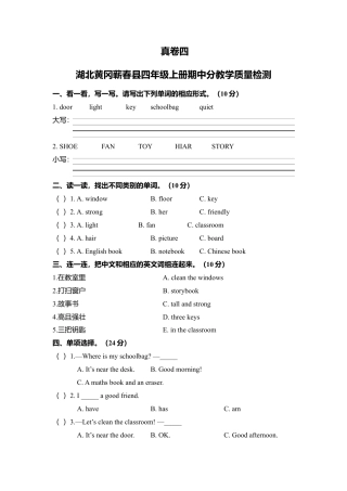湖北黄冈蕲春县四年级上册期中分教学质量检测.docx