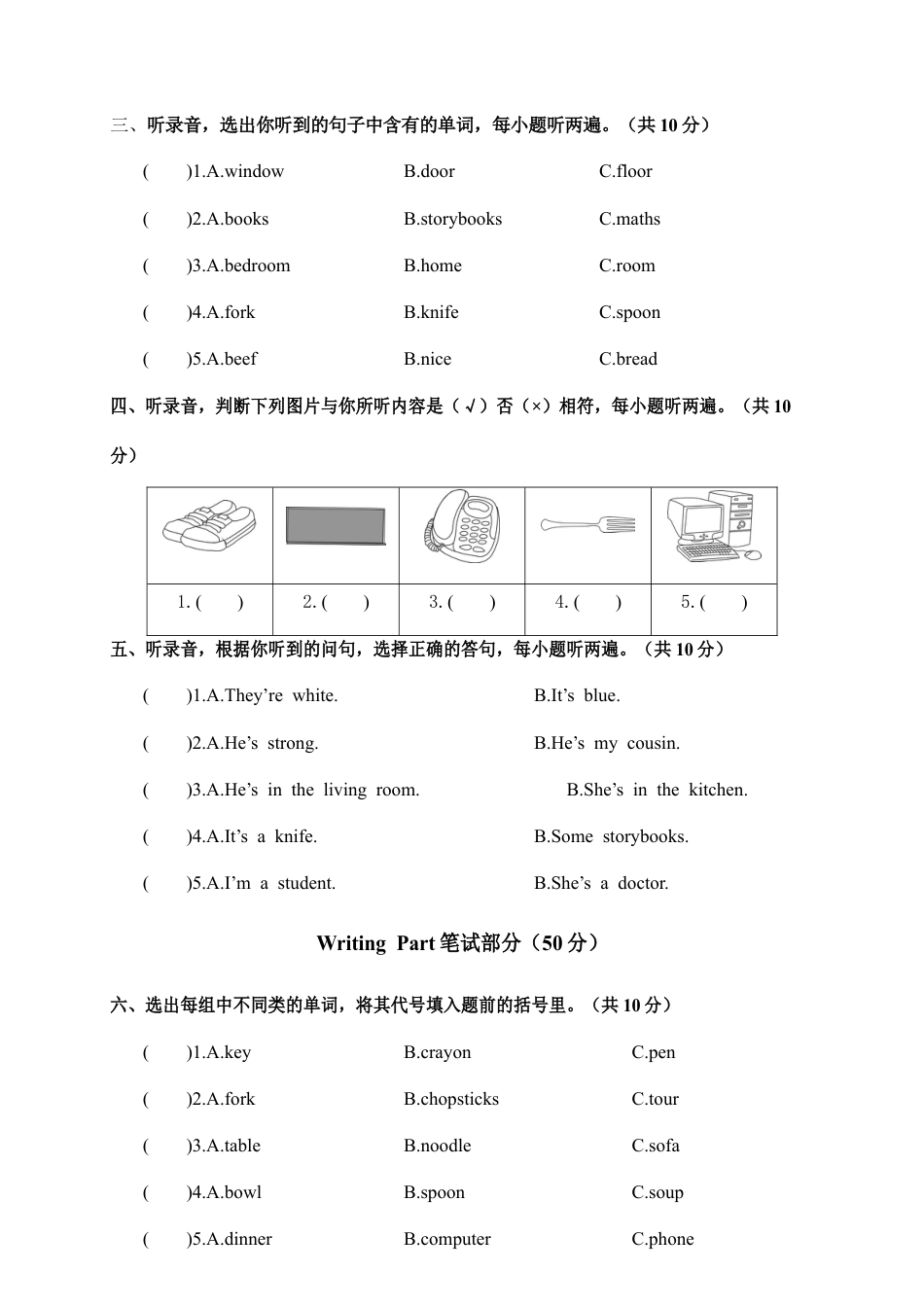 湖北荆州公安上学期期末考试小学四年级英语试题.docx_第2页