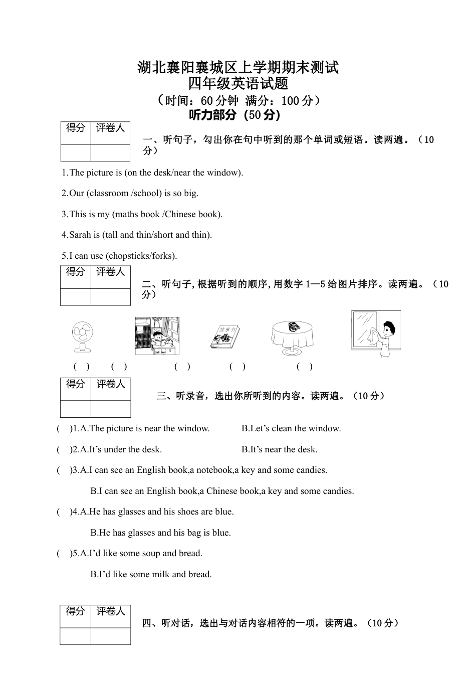 湖北襄阳襄城区上学期期末测试.docx_第1页