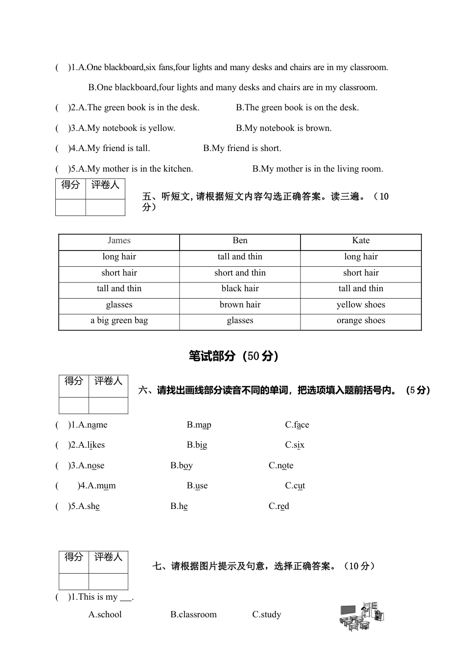湖北襄阳襄城区上学期期末测试.docx_第2页