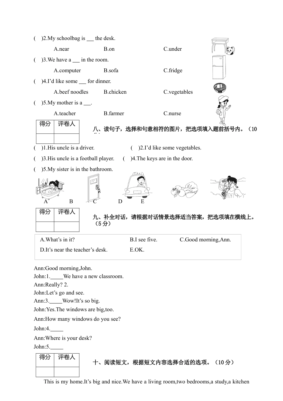 湖北襄阳襄城区上学期期末测试.docx_第3页