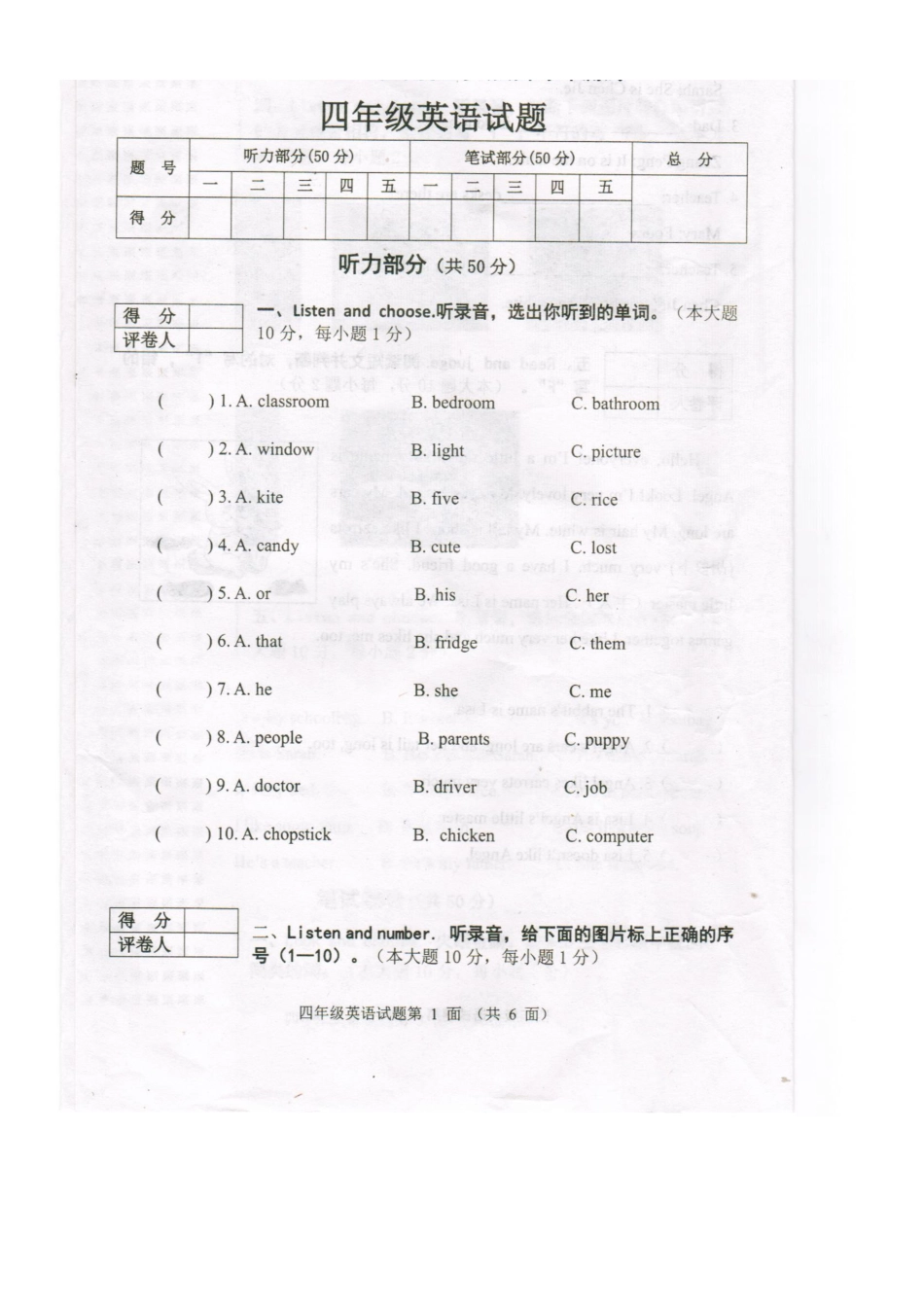 湖北襄阳英语四年级期末水平测试.docx_第1页