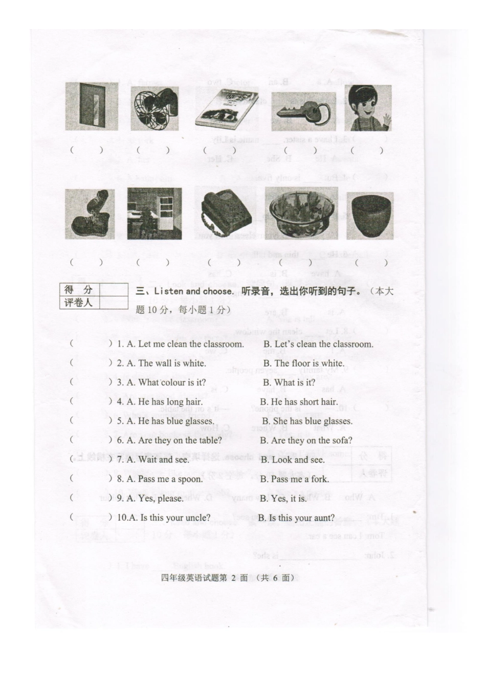 湖北襄阳英语四年级期末水平测试.docx_第2页