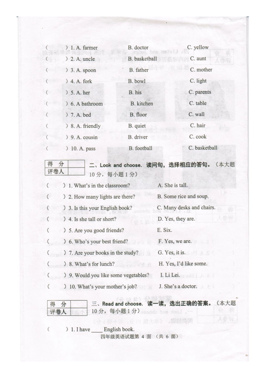 湖北襄阳英语四年级期末水平测试.docx_第3页