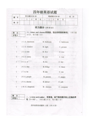 湖北襄阳英语四年级期末水平测试.docx