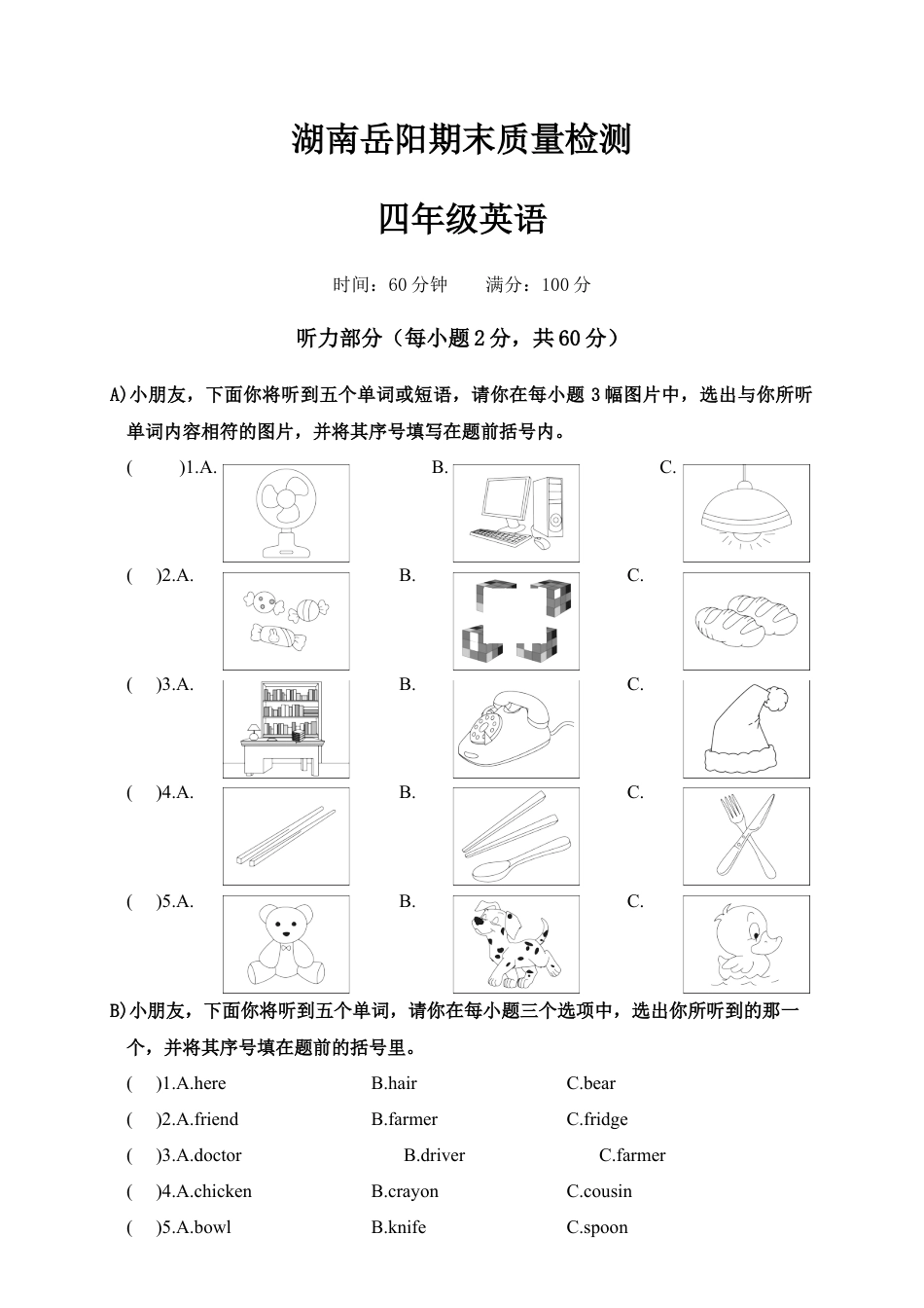湖南岳阳上学期期末质量检测四年级英语.docx_第1页