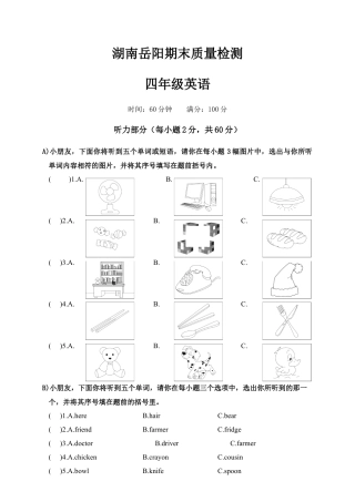 湖南岳阳上学期期末质量检测四年级英语.docx
