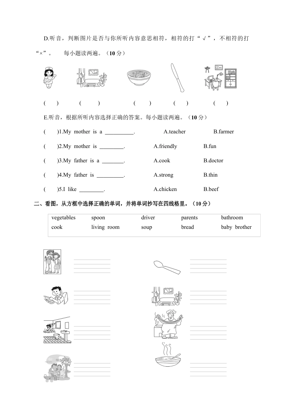 江西赣州定南县第一学期期末考试四年级英语试卷.docx_第2页