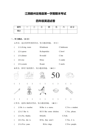 江西赣州定南县第一学期期末考试四年级英语试卷.docx