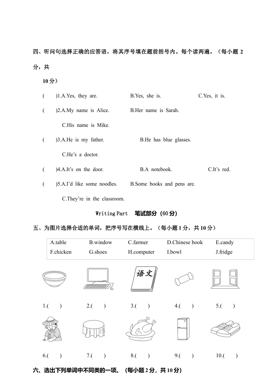 江西吉安市（上）永丰县六年级期末考试英语试卷.docx_第2页