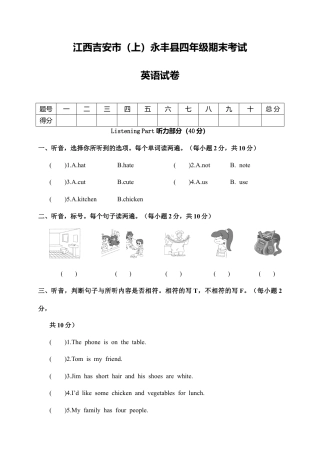 江西吉安市（上）永丰县六年级期末考试英语试卷.docx
