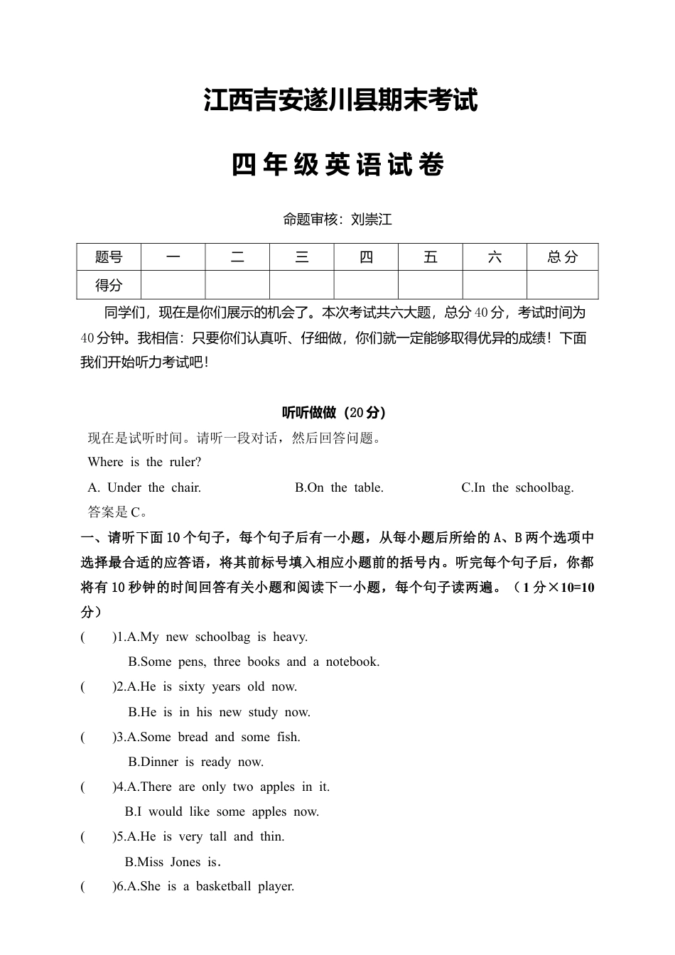 江西吉安市上半年期末考试四年级英语试卷.docx_第1页