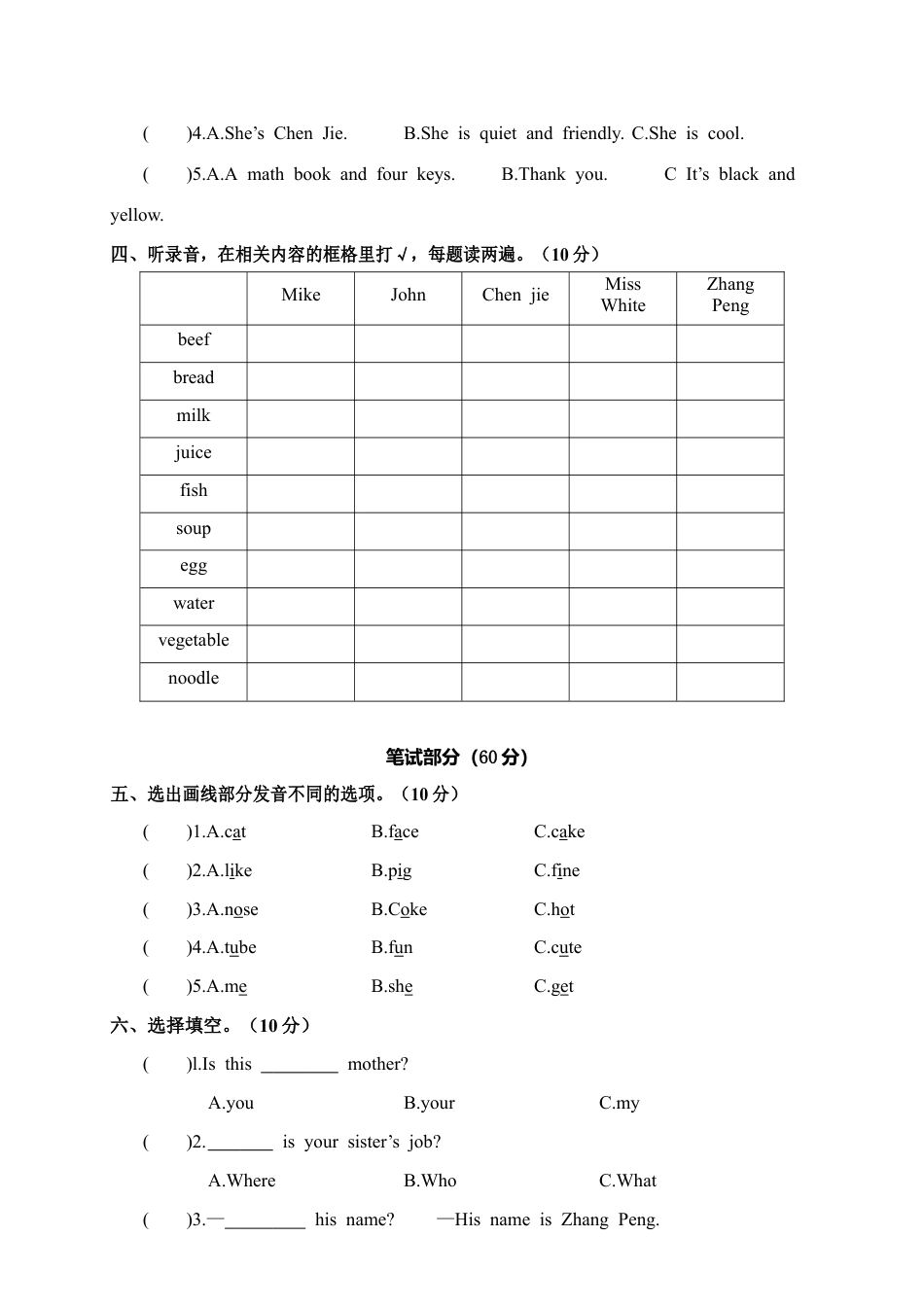 江西龙南县第一学期期末检测卷四年级英语.docx_第2页