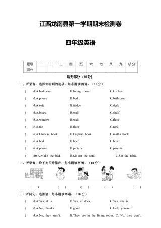 江西龙南县第一学期期末检测卷四年级英语.docx