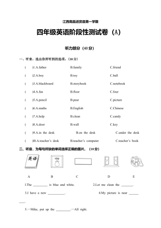 江西南昌进贤县第一学期四年级英语阶段性测试卷（A）.docx