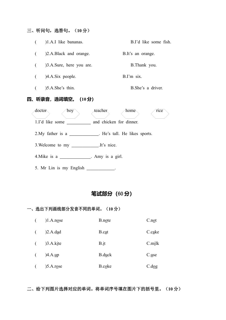 江西南昌进贤县第一学期四年级英语期末试卷（A）.docx_第2页