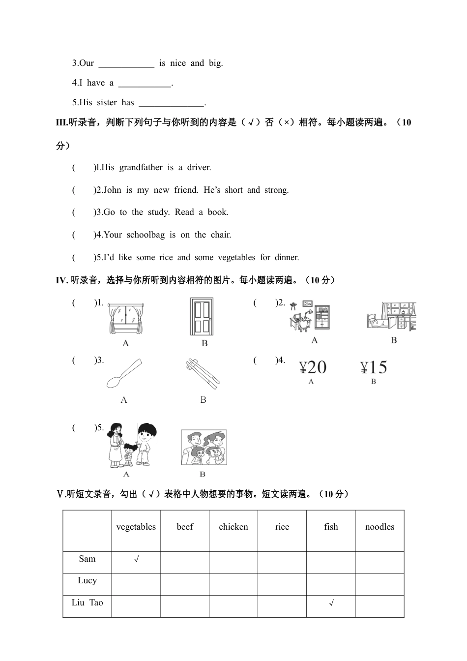 江西南昌青云谱区第一学期小学英语四年级期终评价卷.docx_第2页