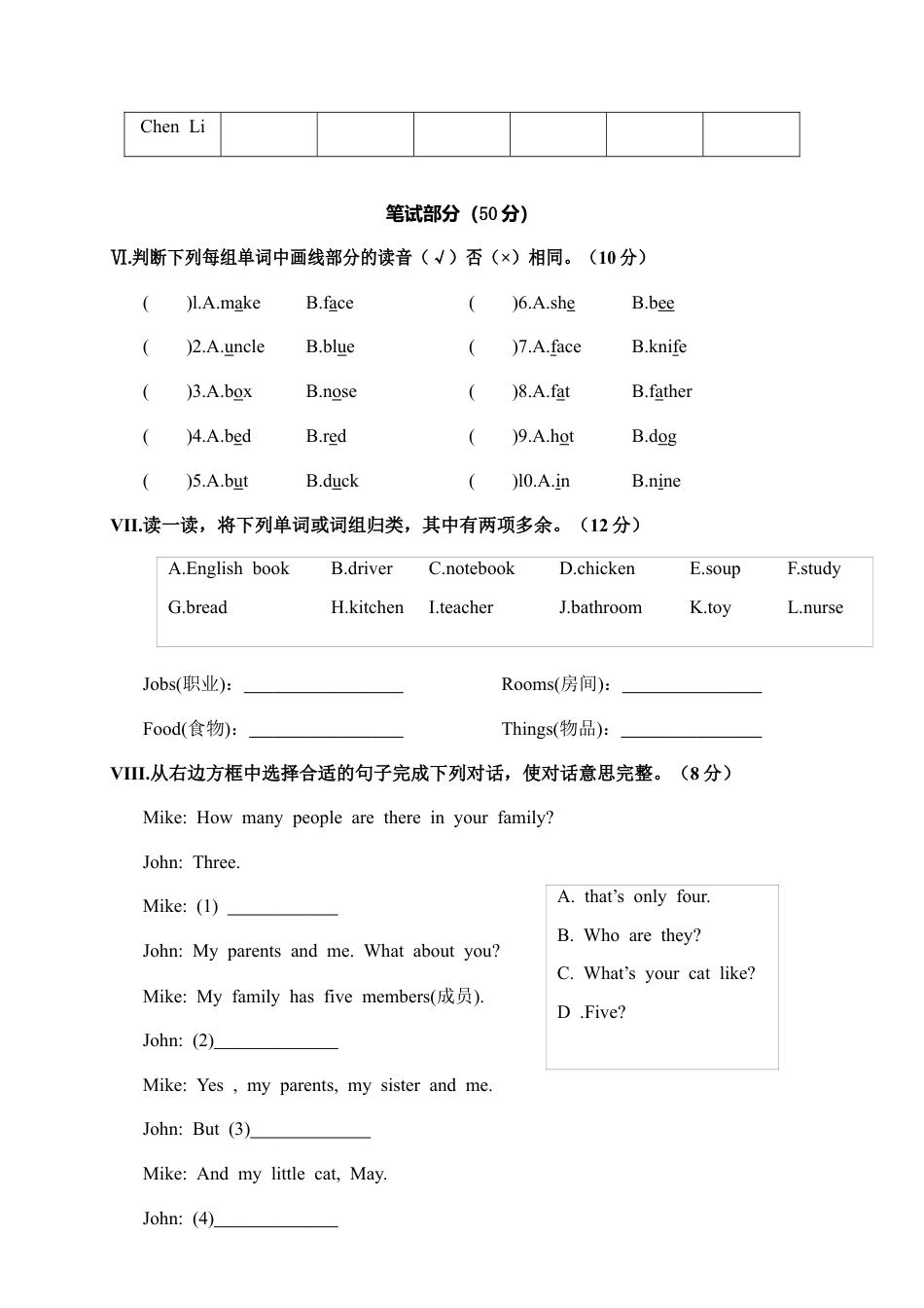 江西南昌青云谱区第一学期小学英语四年级期终评价卷.docx_第3页