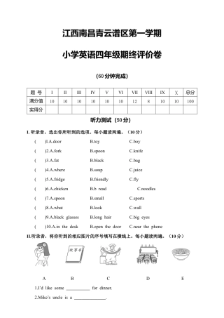 江西南昌青云谱区第一学期小学英语四年级期终评价卷.docx