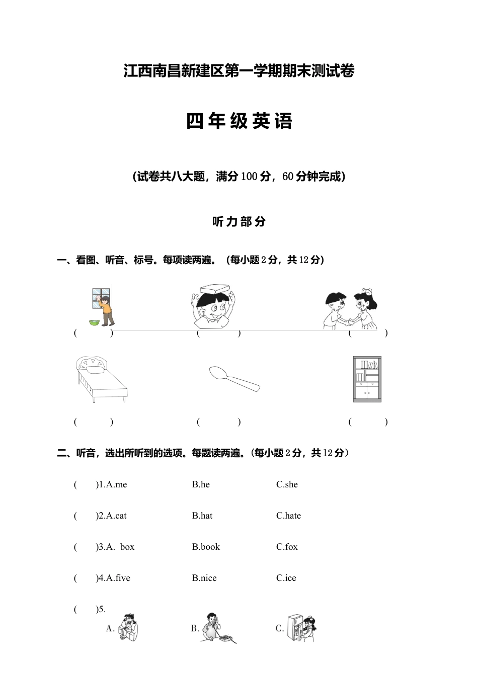 江西南昌新建区第一学期期末测试卷四年级英语.docx_第1页