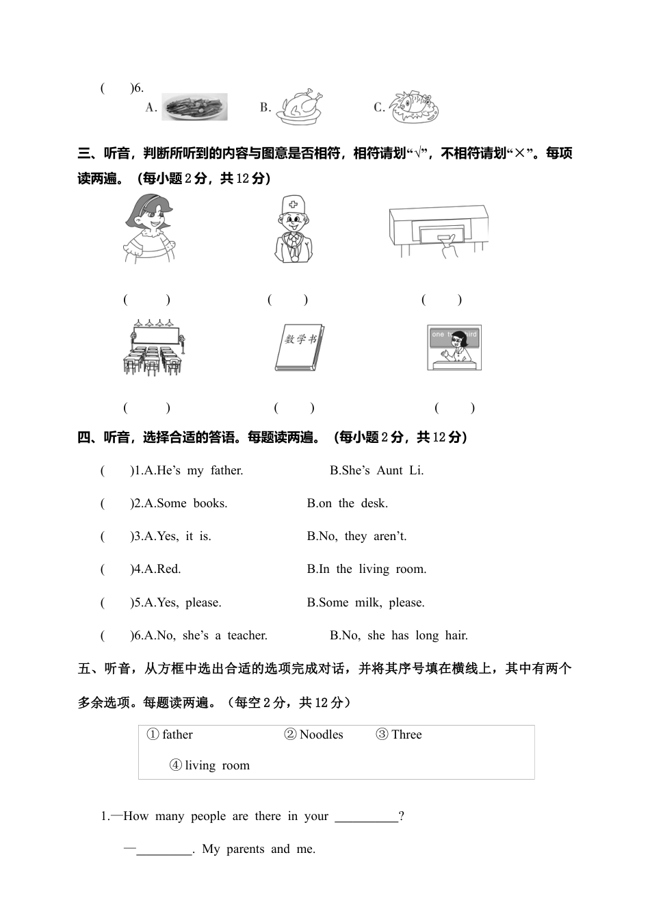 江西南昌新建区第一学期期末测试卷四年级英语.docx_第2页