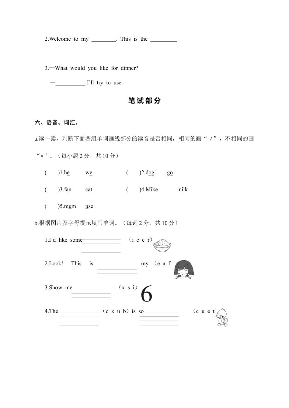 江西南昌新建区第一学期期末测试卷四年级英语.docx_第3页
