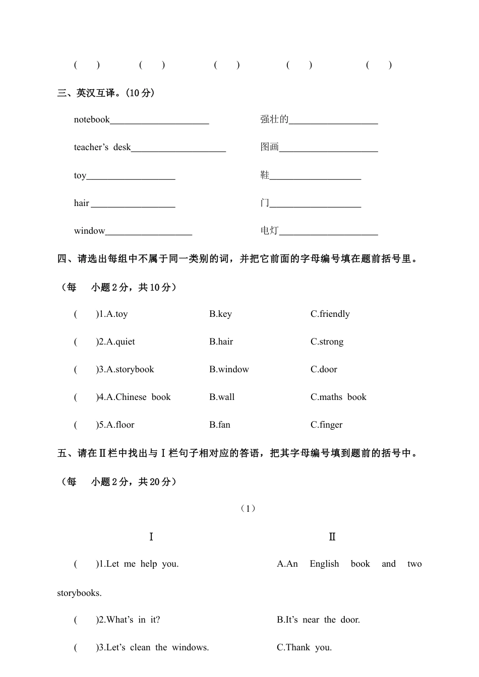 江西南康第一学期期中考试试卷（A卷）四年级英语.docx_第3页