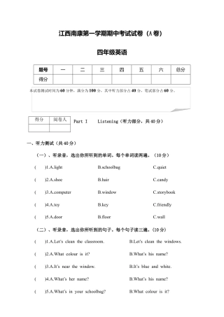 江西南康第一学期期中考试试卷（A卷）四年级英语.docx